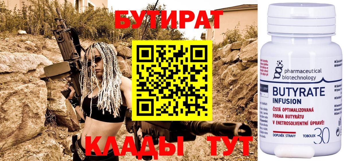 Бутират  Бутират BDO  Вход с VPN  Ленинск-Кузнецкий 