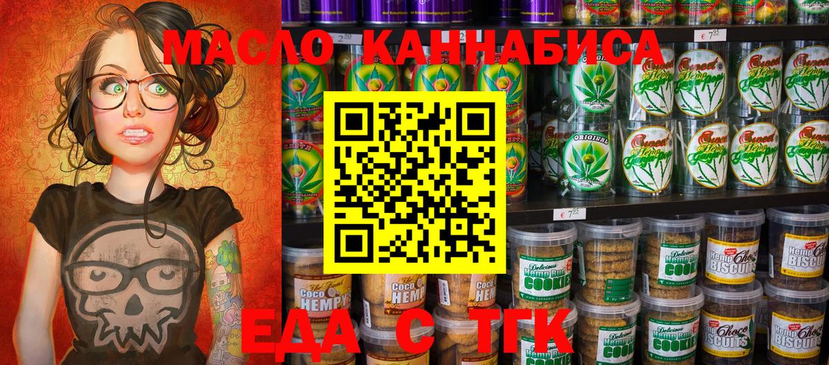 Еда ТГК марихуана  Вход с VPN  Ленинск-Кузнецкий 