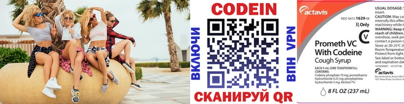 Codein напиток Lean (лин)  Ленинск-Кузнецкий 