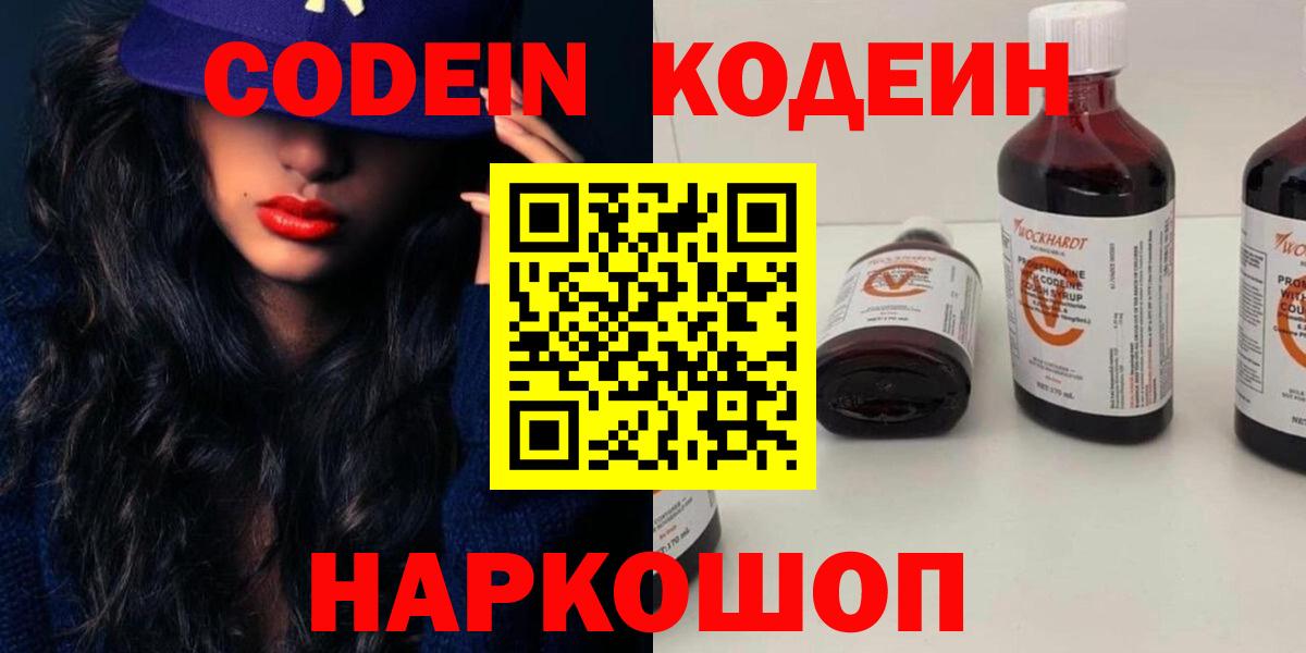 Кодеиновый сироп Lean напиток Lean (лин) Ленинск-Кузнецкий