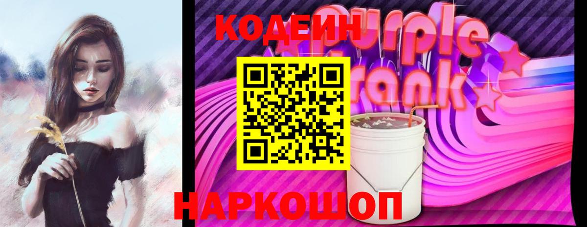 Кодеиновый сироп Lean напиток Lean (лин)  Вход с VPN  Codein напиток Lean (лин)  Ленинск-Кузнецкий 