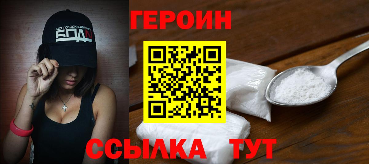 Героин Heroin  Вход с VPN  Ленинск-Кузнецкий 