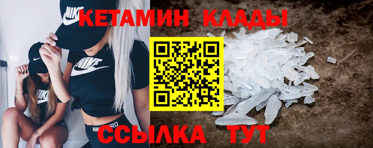КЕТАМИН VHQ  Вход с VPN  Ленинск-Кузнецкий 