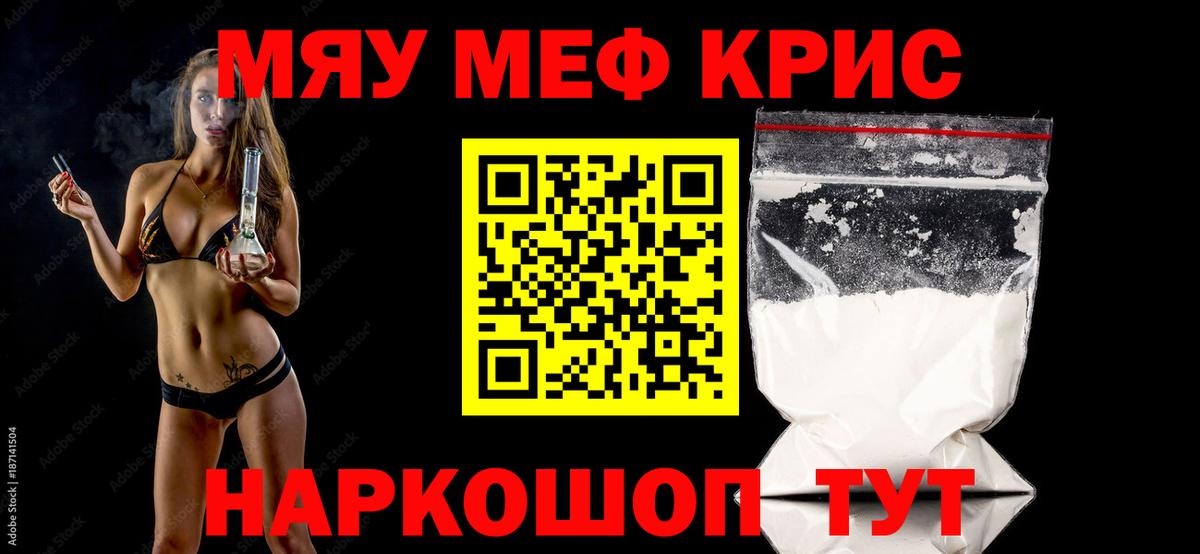 Меф мяу мяу  Меф  Ленинск-Кузнецкий  МЯУ-МЯУ  Вход с VPN 
