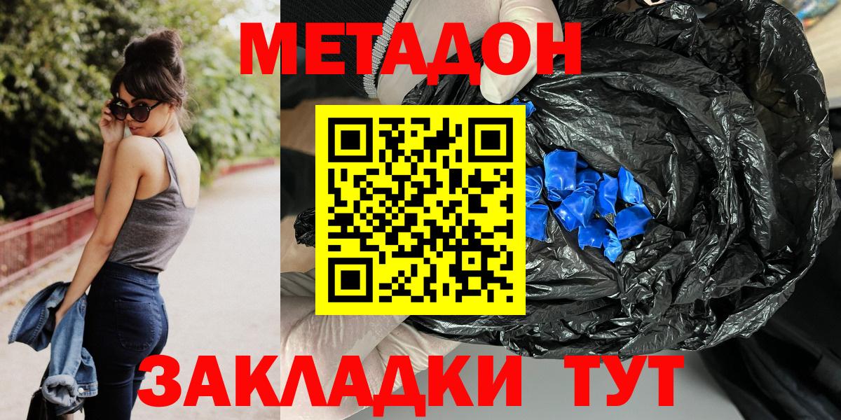 МЕТАДОН VHQ Ленинск-Кузнецкий