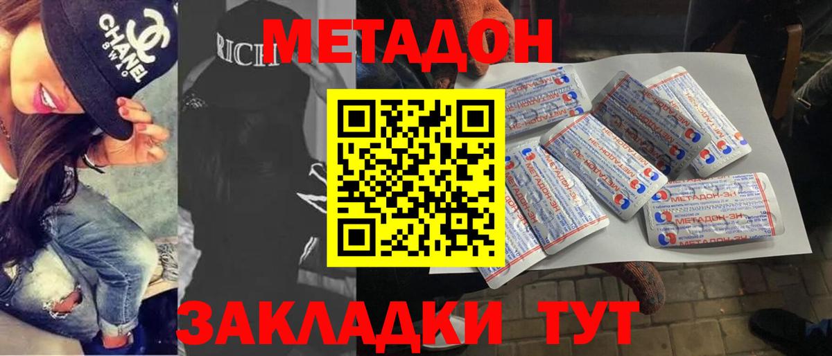 Ленинск-Кузнецкий  МЕТАДОН methadone  Метадон кристалл  Вход с VPN 
