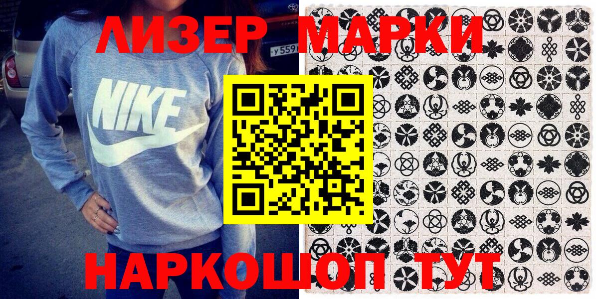 Марки 25I-NBOMe 1500мкг Ленинск-Кузнецкий
